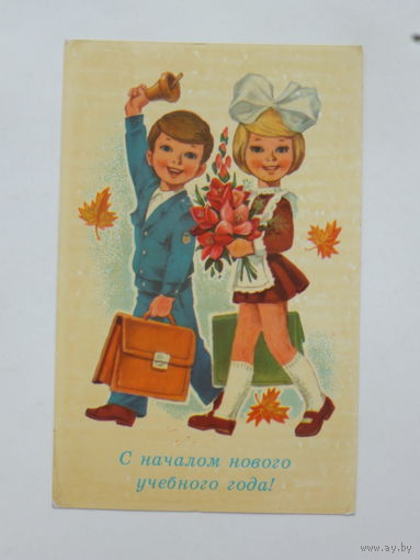 Зарубин с началом нового учебного года 1980 9х14   см