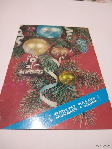 Открытка 1985г. Двойная, подписана. Художник И. Дергилев.