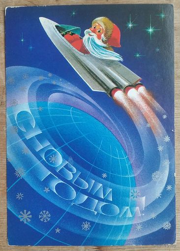 Воронин А. С Новым годом. 1984 г. ПК. Чистая