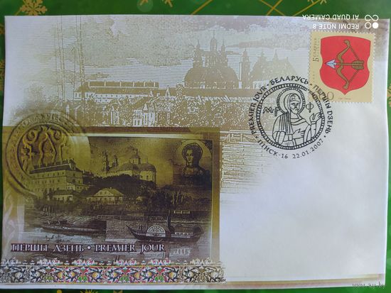 Беларусь 2007 КПД герб Пинска.