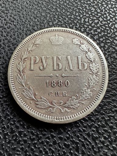 Рубль 1880 года. Торг!!!