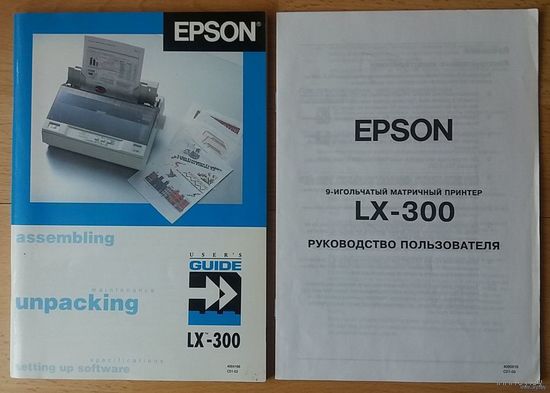 Epson LX-300 - инструкция