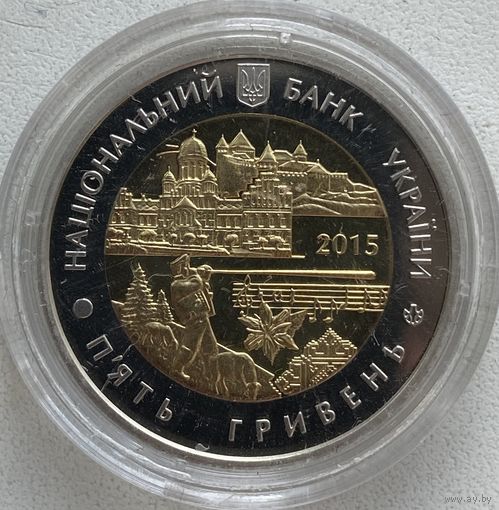 Украина 5 гривен 2015 г. 75 лет образованию Черновицкой области