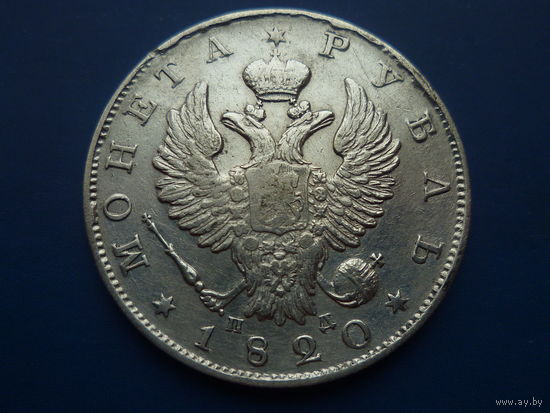 1 РУБЛЬ 1820 СПБ ПД ОТЛИЧНЫЙ!!! НЕЧАСТЫЙ!!!