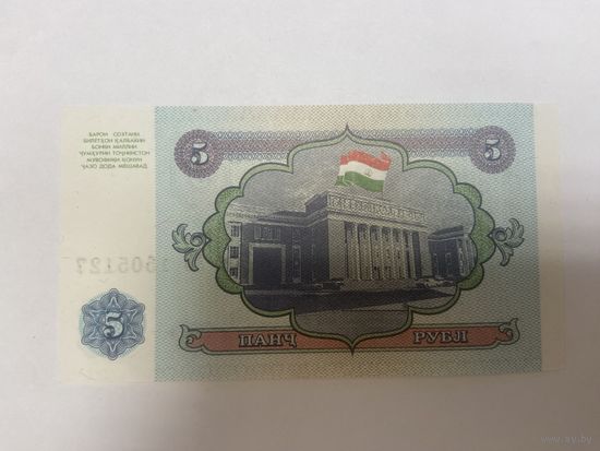 Таджикистан 5 рублей образца 1994 года -03