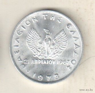 КОРОЛЕВСТВО ГРЕЦИЯ. РЕЖИМ ПОЛКОВНИКОВ. 20 лепт 1973. СОЛДАТ. РЕДКАЯ
