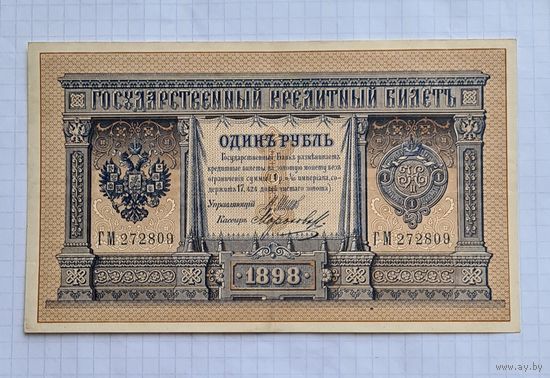 1 рубль 1898 год хорошее состояние. Длинный номер