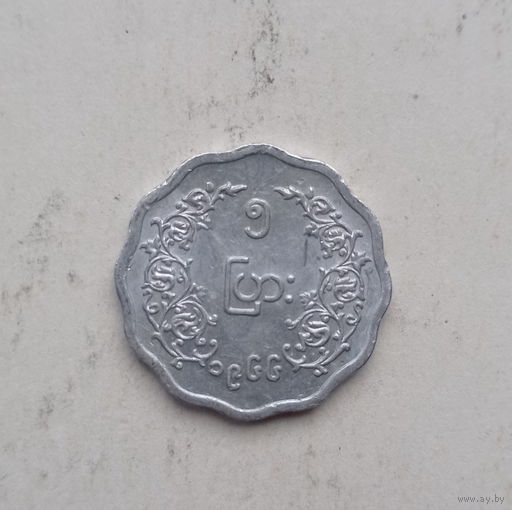 Мьянма (Бирма) 5 пья 1966 Аун Сан