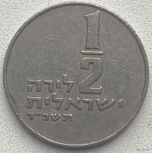 Израиль 1/2 лиры 1964 г.