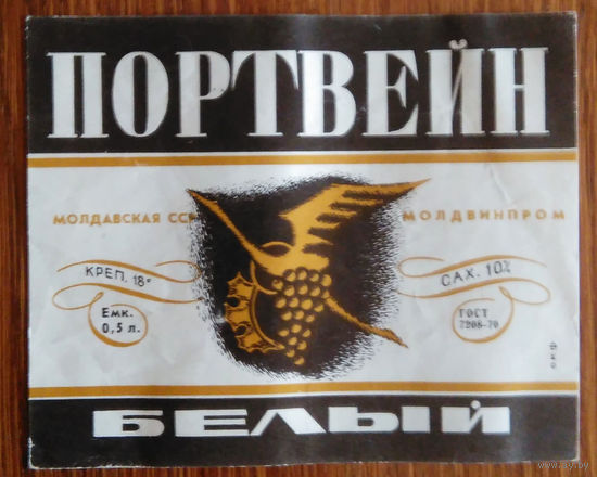 Этикетка. вино.Молд.ССР. 0284