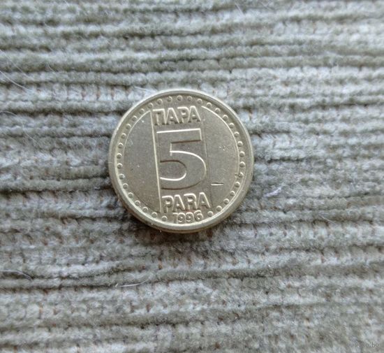 Werty71 Югославия 5 пара 1996