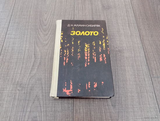 Книга Золото