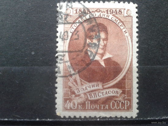 1948. 100 лпт со дня смерти зодчего В.П. Стасова. Mi-3,0 евро гаш.