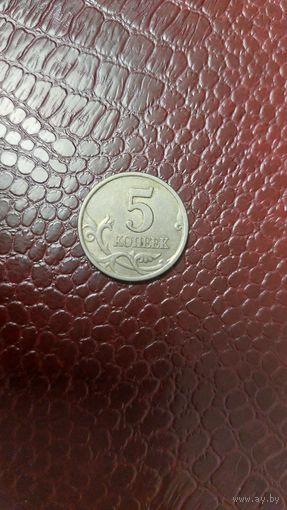 Монета 5 копеек 1997 сп Россия.