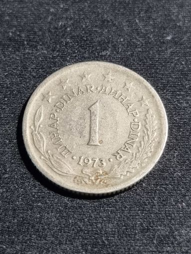 Югославия 1 динар 1973