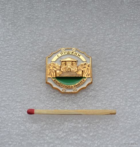 Пушкин. Камеронова галерея.