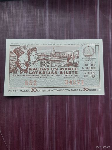 Лотерея Латвии 1971 (7)
