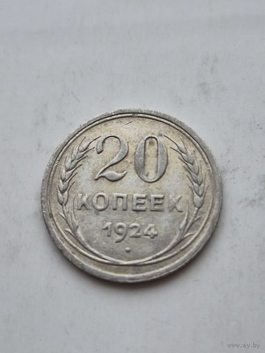 20 копеек 1924 года. Серебро 500. Монета не чищена. 45357