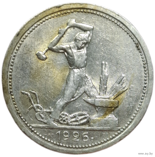 Полтинник 1926 широкий кант в штемпельном блеске