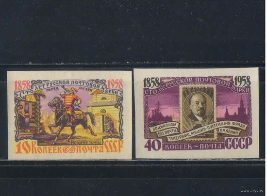 СССР 1958 100-летие русской почтовой марки Без перфорации #2119,2121**
