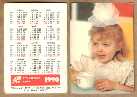 Календарь Страхование детей 1990