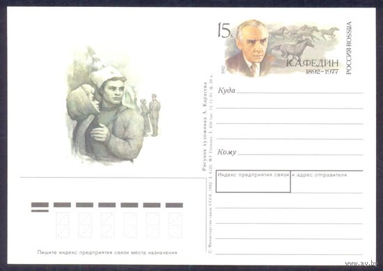 Россия 1992 ПК с ОМ литература Федин лошади