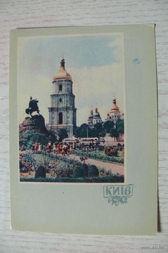 1962, Киев. Площадь Богдана Хмельницкого; чистая, изд. Харьков.