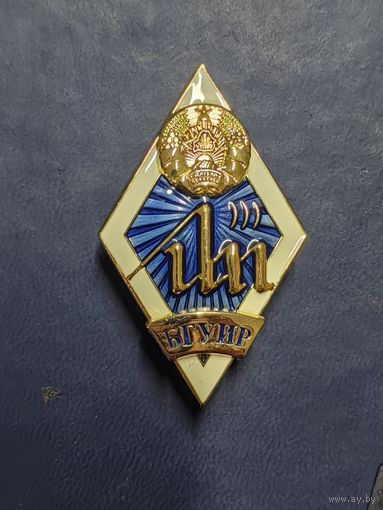 Ромб БГУИР.