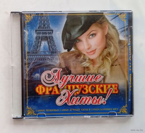 Диск. Лучшие французские хиты.