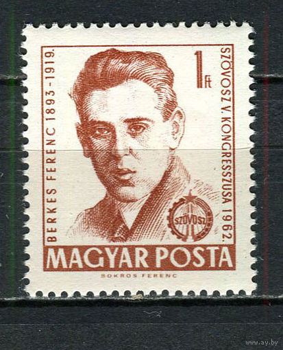 Венгрия - 1962 - Ференц Беркеш - [Mi. 1817] - полная серия - 1 марка. MNH.  (Лот 7Gс)-T2P6