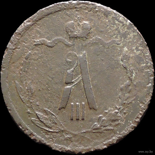 1/2 копейки 1883, Нечастая! С 1 Рубля! Смотрите другие лоты!