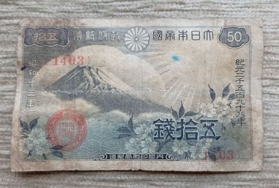 Werty71 Япония 50 сен 1938 Гора Фудзияма и цветки сакуры банкнота