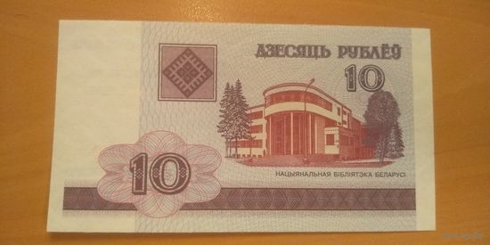 10 рублей UNC 2000 года серии БГ