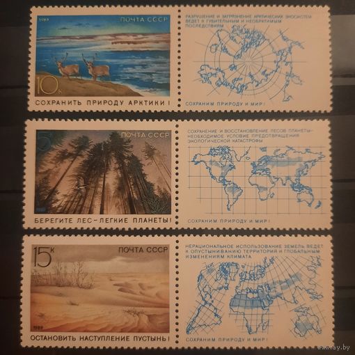 СССР 1989. Охрана природы. Полная серия