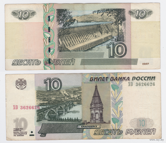Россия 10 рублей 1997 (модификация 2004) Серия ХО