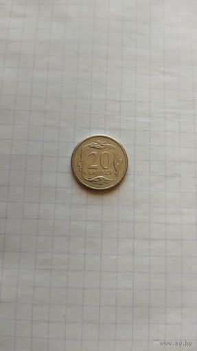 20 грошей 1991 г. Польша.