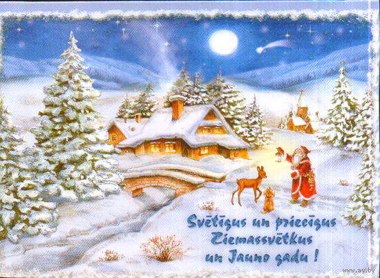 Подписанная двойная открытка 2005г. Латвия "С Новым годом! Деревушка"
