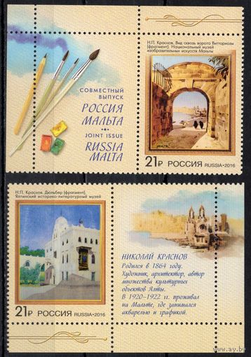 Россия 2016. Искусство.Совместный выпуск Россия-Мальта. 2 марки+купон 2090-91 (1343)