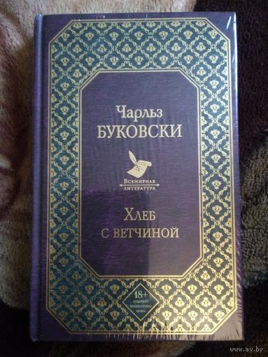 Хлеб с ветчиной