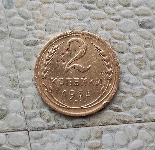 2 копейки 1935(новый тип) года СССР. Монета пореже!
