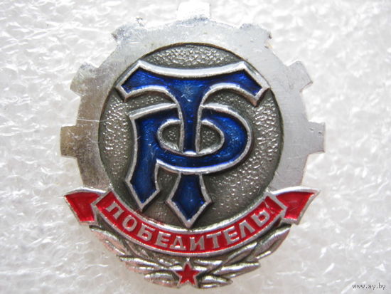 ДСО "Трудовые резервы", победитель.