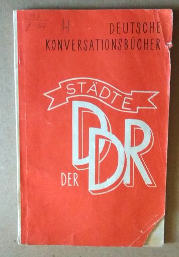 Deutsch ("Stadte der DDR") Немецкий язык ("Города ГДР")
