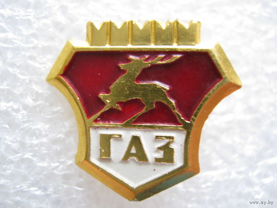 ГАЗ, Горьковский автомобильный завод.