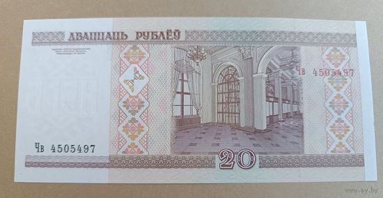 20 рублей 2000 года  ( UNC ) Беларусь серия  Чв 4505497 UNC
