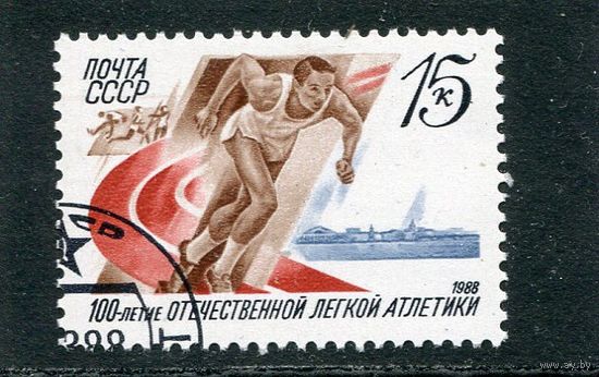 СССР 1988.. Легкая атлетика