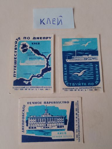 Спичечные этикетки ф.Борисов. Путешествуйте по Днепру. Путешествуйте по Днепру.1963 год
