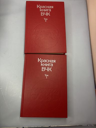 Красная книга ВЧК