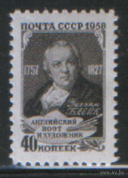 Заг. 2036. 1958. Английский поэт Уильям Блейк. чиСт.