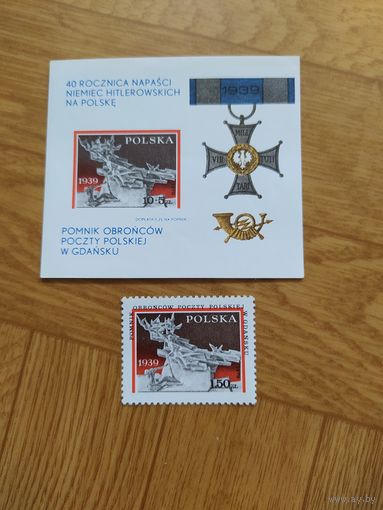 Польша блок и марка 1979 г. 40-летие нападения Германии на Польшу