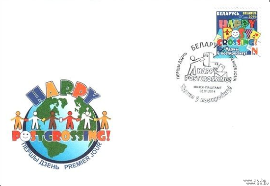 КПД Беларусь 2014 г Удачи в посткроссинге